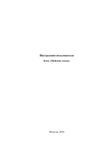 Инструкция пользователя Вологда, 2014 Блок «Майские указы»