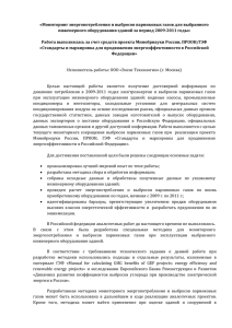 Мониторинг энергопотребления и выбросов парниковых газов