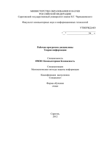 Практическая работа - Саратовский государственный университет