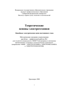 Федеральное государственное образовательное учреждение высшего профессионального образования Сибирский федеральный университет