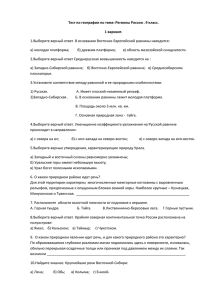 Тест по географии по теме: Регионы России . 9 класс.