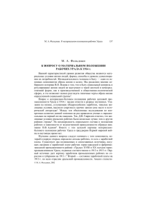 К вопросу о материальном положении рабочих Урала к 1914 г.