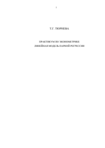 Эконометрика – это наука, изучающая конкретные
