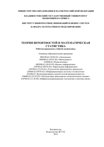 МИНИСТЕРСТВО ОБРАЗОВАНИЯ И НАУКИ РОССИЙСКОЙ ФЕДЕРАЦИИ  ВЛАДИВОСТОКСКИЙ ГОСУДАРСТВЕННЫЙ УНИВЕРСИТЕТ ЭКОНОМИКИ И СЕРВИСА