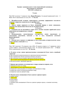 Задания  муниципального этапа всероссийской олимпиады школьников по экономике 2012-2013 учебный год
