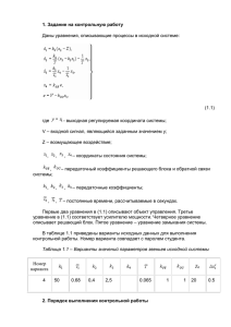 1. Задание на контрольную работу Даны уравнения