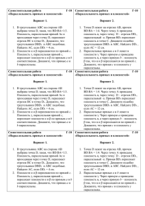 Самостоятельная работа Г-10 «Параллельность прямых и