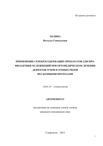 Н.Г. Холина - Ставропольский государственный медицинский