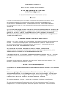 ПРОГРАММА-МИНИМУМ кандидатского экзамена по специальности по физико-математическим и техническим наукам