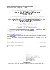 Зарегистрировано в Национальном реестре правовых актов ПОСТАНОВЛЕНИЕ МИНИСТЕРСТВА ЗДРАВООХРАНЕНИЯ