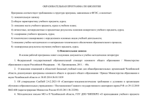 Программа по биологии для 5 и 7 класса (ФГОС)