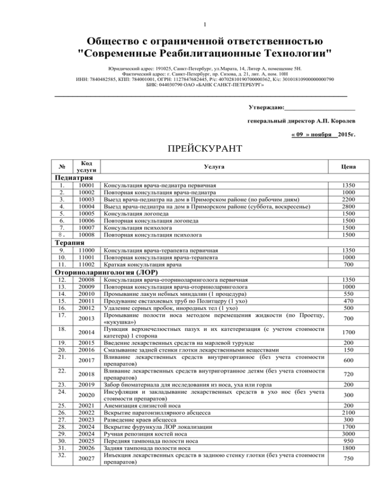 Платные услуги центра реабилитации