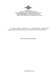 1 Федеральное казенное учреждение здравоохранения