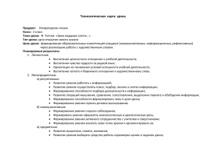 Технологическая  карта  урока