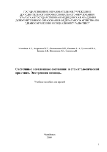 Общемедицинские аспекты в стоматологической практике