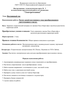 “Электротехника” Постоянный ток Расчет цепей постоянного тока преобразованием