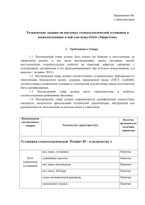 Техническое задание на поставку стоматологической установки