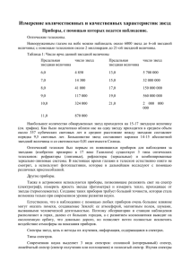 Измерение количественных и качественных характеристик звезд