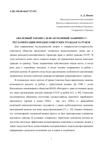 или „бумажный лабиринт“? - Человек в тоталитарном обществе