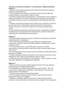 Микроэкономика (1 часть) - ivesep