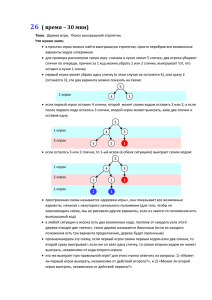 26 ( время – 30 мин)