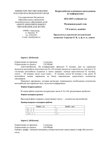 Всероссийская олимпиада школьников по информатике 2014-2015 учебный год