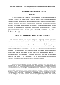 Проблемы неравенства и локализация эффектов развития в