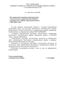 от 5 мая 2014 года № 488 Об утверждении муниципальной
