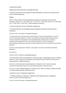 Государственная Дума Федеральный закон №442