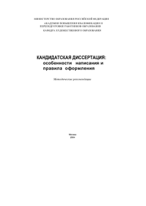 МИНИСТЕРСТВО ОБРАЗОВАНИЯ РОССИЙСКОЙ ФЕДЕРАЦИИ АКАДЕМИЯ ПОВЫШЕНИЯ КВАЛИФИКАЦИИ И ПЕРЕПОДГОТОВКИ РАБОТНИКОВ ОБРАЗОВАНИЯ