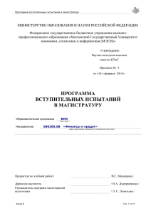 МИНИСТЕРСТВО ОБРАЗОВАНИЯ И НАУКИ РОССИЙСКОЙ ФЕДЕРАЦИИ Федеральное государственное бюджетное учреждение высшего