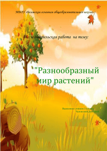 Исследовательская работа Чаловского Дмитрия