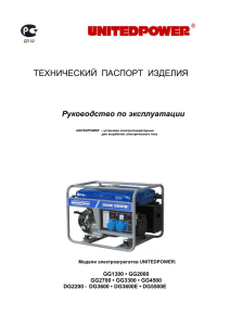 ТЕХНИЧЕСКИЙ  ПАСПОРТ  ИЗДЕЛИЯ Руководство по эксплуатации