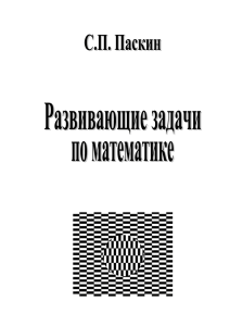 2_Развивающие_задачи - Официальный сайт школы № 204