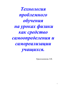 Технология проблемного обучения на уроках физики