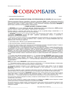 Договор банковского счета в иностранной валюте образец заполненный