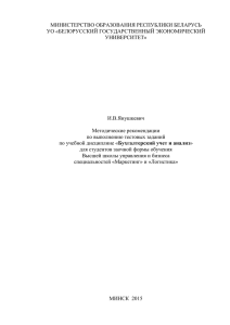 Yanushkevich_I.V._Metod.rekomend._test_BUiA_VShUB_(VVL