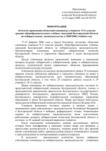 Приложение - Избирательная комиссия Белгородской области