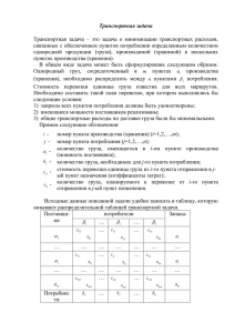 Транспортная задача закрытого типа