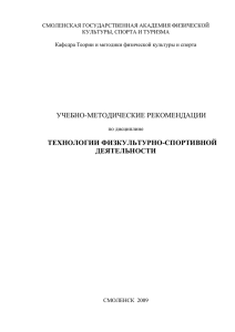 Технологии физкультурно-спортивной деятельности