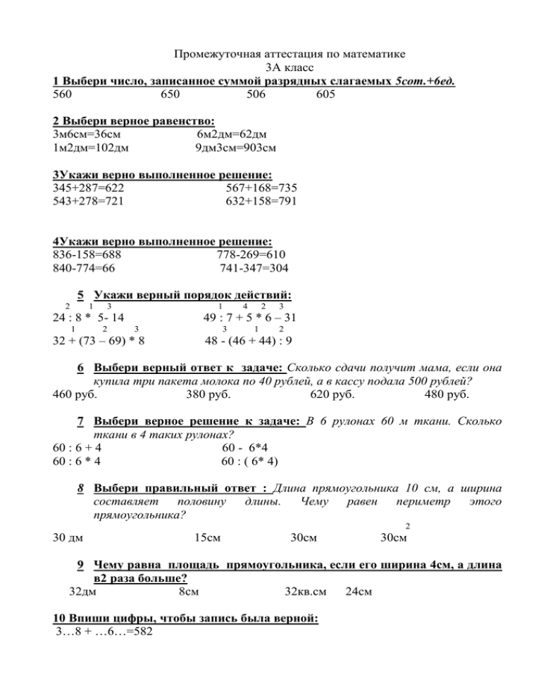 Математика 1 класс промежуточная аттестация школа россии
