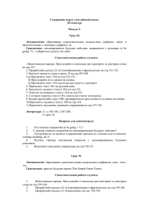 Содержание курса «Английский язык» (II семестр) Модуль 5. Урок 18.