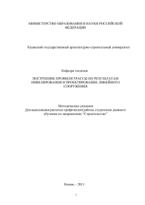 МИНИСТЕРСТВО ОБРАЗОВАНИЯ И НАУКИ РОССИЙСКОЙ ФЕДЕРАЦИИ Казанский государственный архитектурно-строительный университет