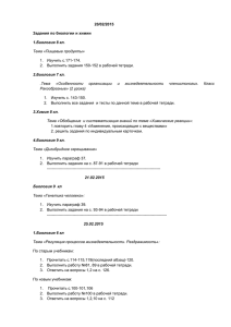 Домашние задания по биологии 6-11, химии 8