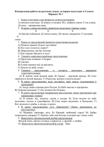 Контрольная работа по русскому языку за 1 полугодие в 5 классе