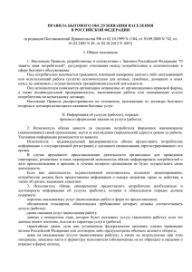 Правила бытового обслуживания населения в Российской