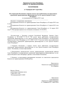 Об утверждении Положения о порядке оплаты труда работников