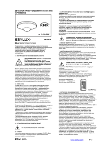 ДЕТЕКТОР ПРИСУТСТВИЯ PD-C360i/24 KNX (EP10425813)