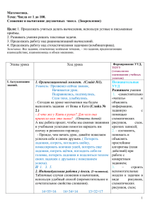 Математика. Тема: Числа от 1 до 100.