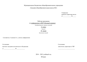 35 часов - Средняя школа № 5 / Общие сведения